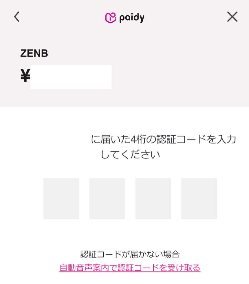 Q. あと払いペイディとは何ですか？ – サポート よくある質問