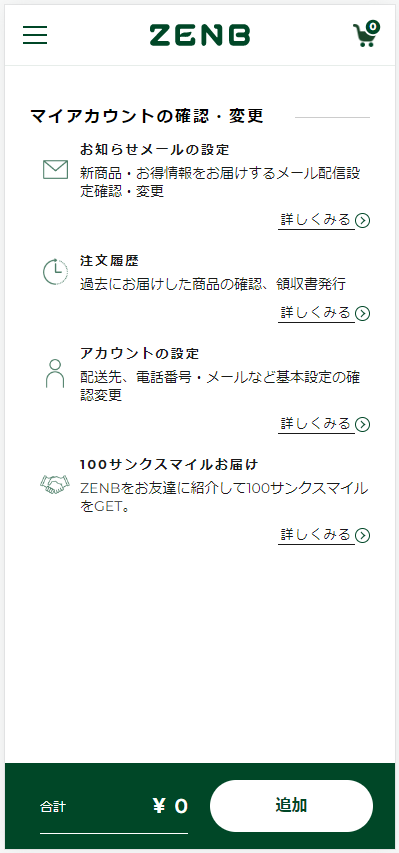 Q．購入履歴はどこで確認すればよいですか？ – サポート よく