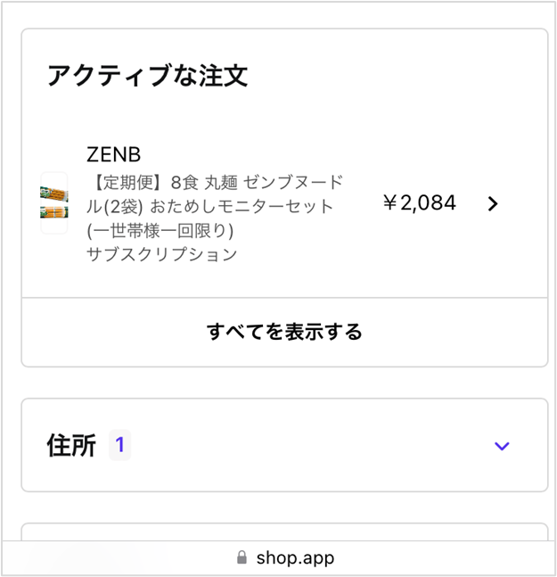 Q. Shop Payに登録した情報を変更・削除したいのですが、どうすればよいでしょうか？ – サポート  よくある質問(FAQ)｜ZENB(ゼンブ)公式通販