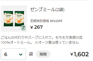 Q. 定期便の数量を変更することはできますか？ – サポート よくある