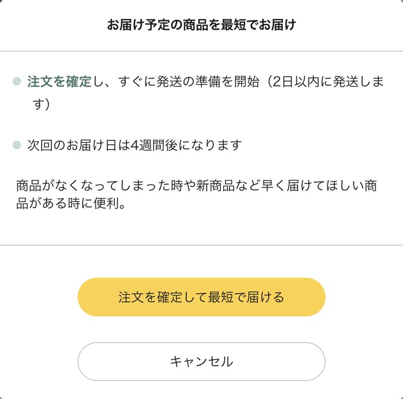 Q. 定期便のお届け日を変更することはできますか？ – サポート