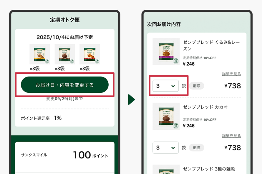 Q. 定期便を別の商品に変更できますか？ – サポート よくある質問(FAQ