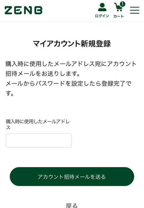 Q.マイアカウントを登録するにはどうすればいいですか？ – サポート